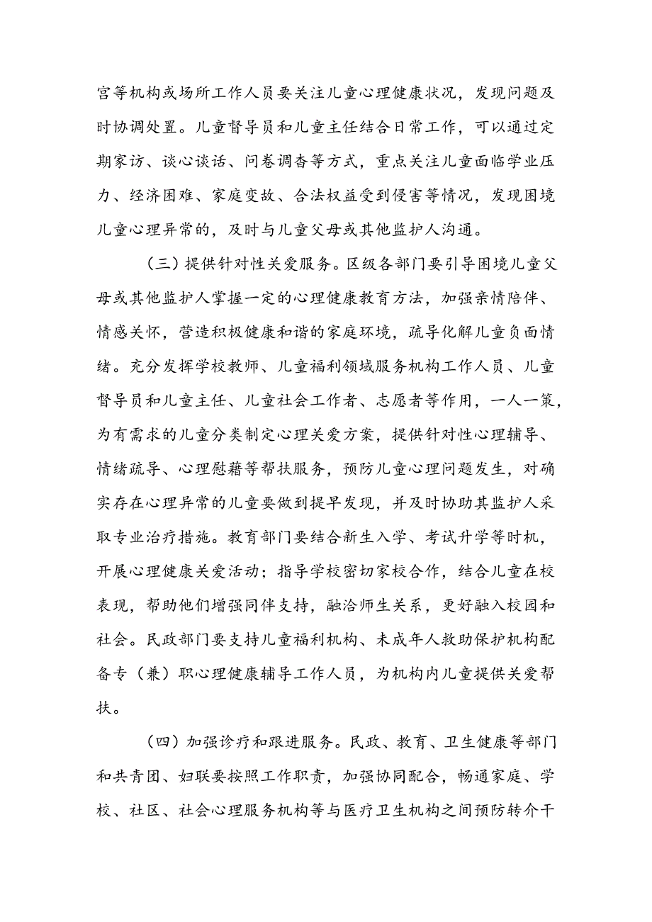 XX区加强困境儿童心理健康关爱服务工作实施方案.docx_第3页