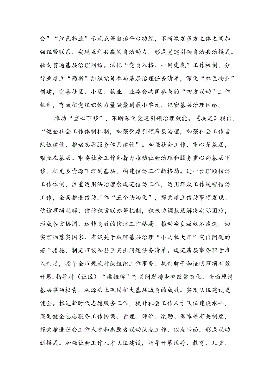 （七篇）关于学习2024年二十届三中全会精神：改革不停顿开放不止步的交流研讨材料.docx_第2页