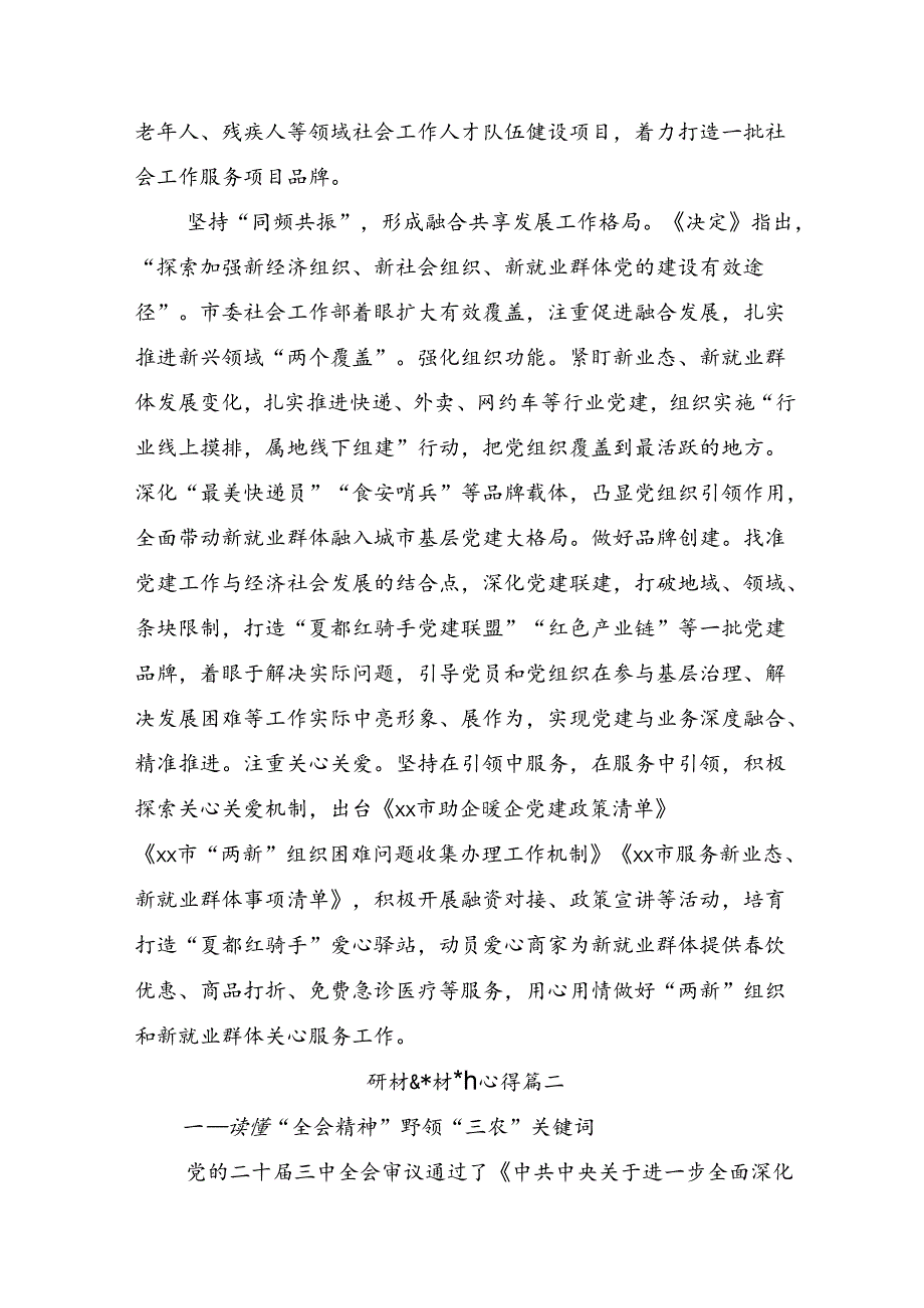 （七篇）关于学习2024年二十届三中全会精神：改革不停顿开放不止步的交流研讨材料.docx_第3页