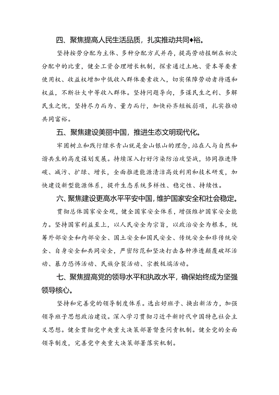 关于学习贯彻2024年二十届三中全会精神进一步推进全面深化改革专题研讨交流材料共8篇.docx_第3页