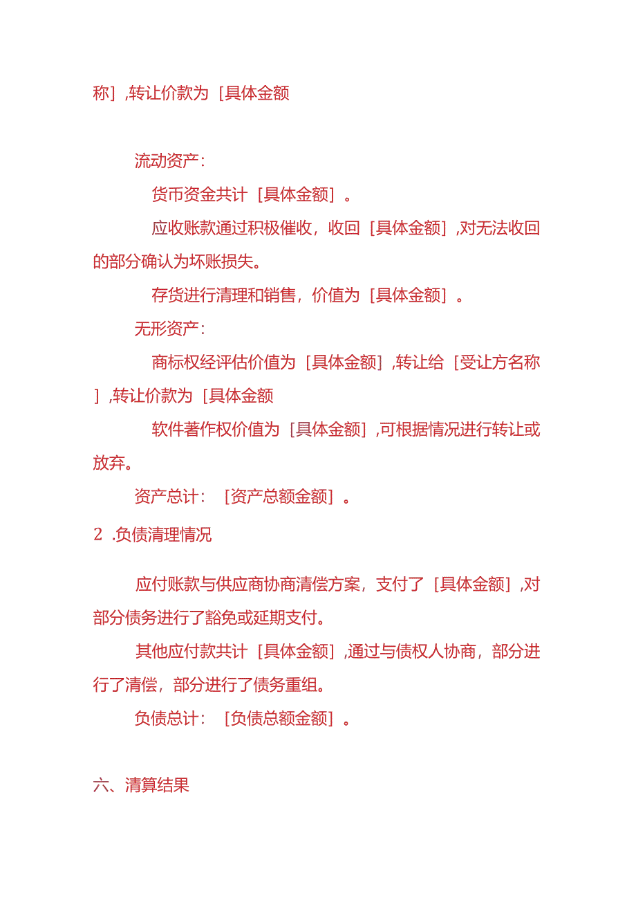 企业管理-声讯系统公司注销清算报告.docx_第3页