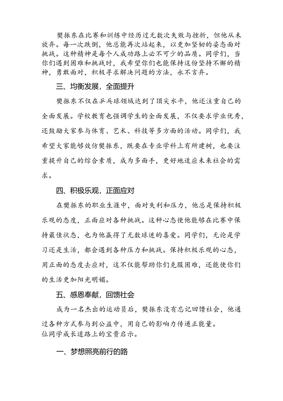 2024年秋季校长思政第一课关于弘扬奥运精神的讲话稿(十五篇).docx_第2页