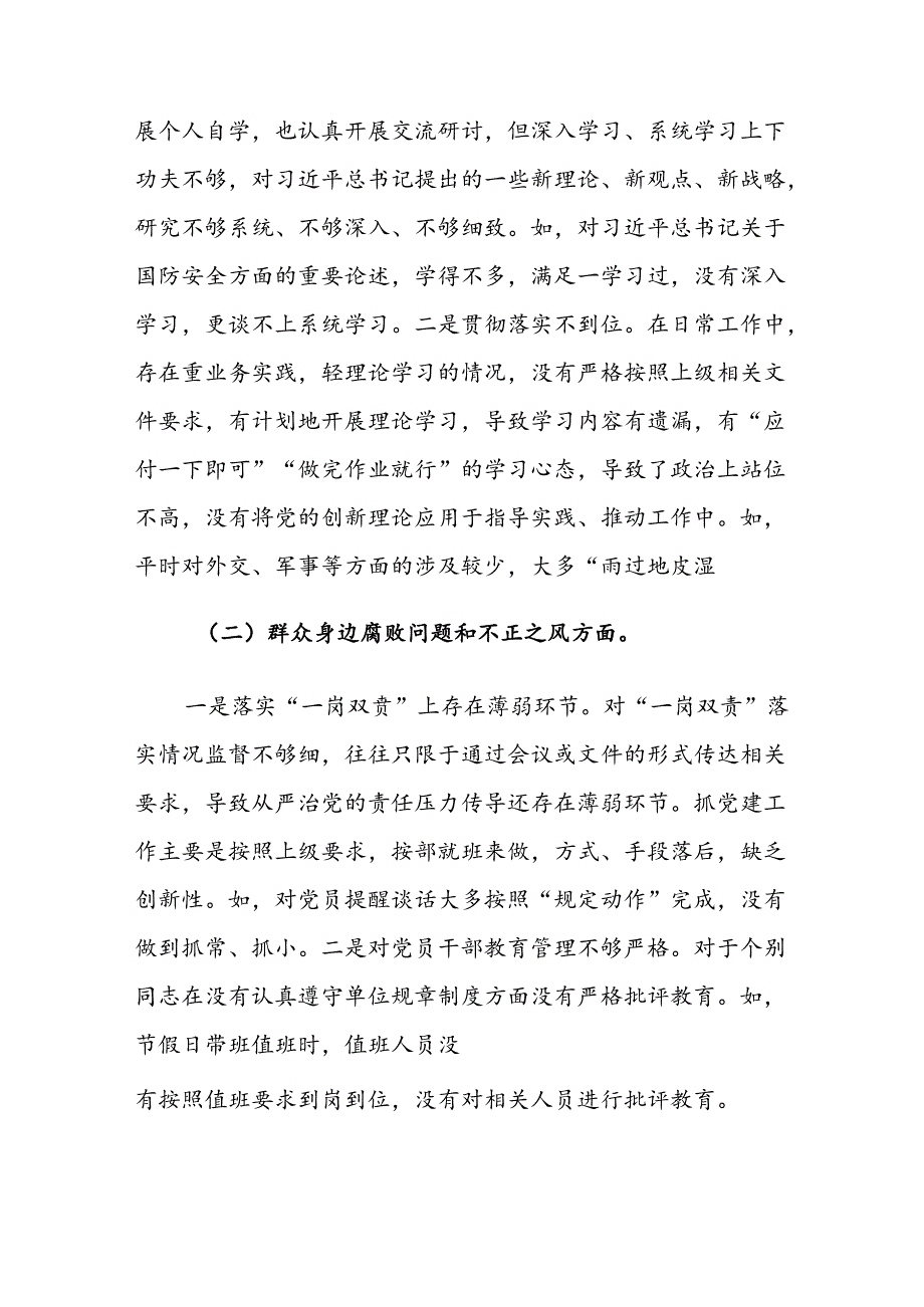 2024年巡察整改民主生活会聚焦“四个方面”对照检查材料范文2篇.docx_第2页