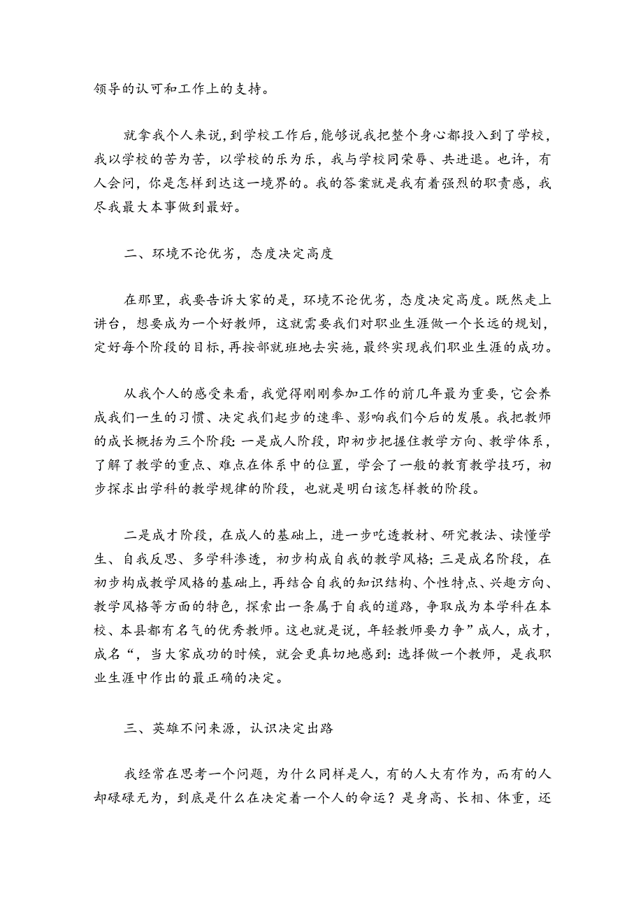 交流座谈会经验分享发言稿.docx_第2页