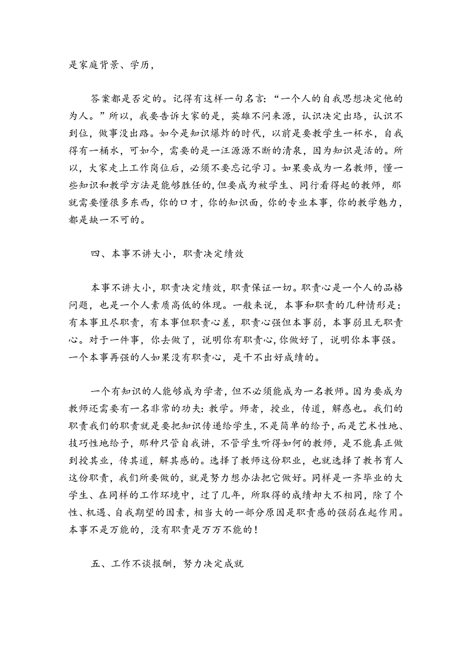 交流座谈会经验分享发言稿.docx_第3页