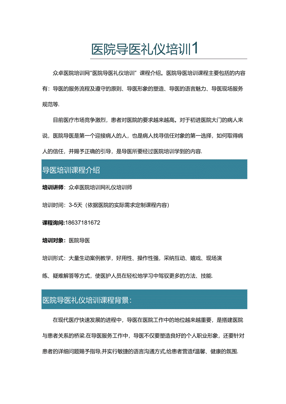 导医礼仪培训-众卓医院培训网.docx_第3页