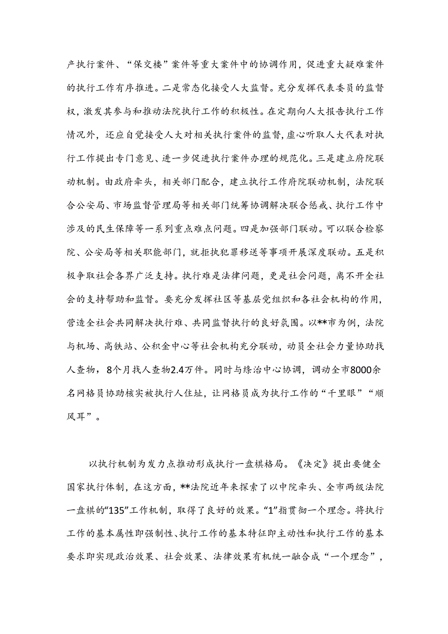 在全省法院系统学习贯彻党的二十届三中全会专题读书班上的研讨发言.docx_第2页