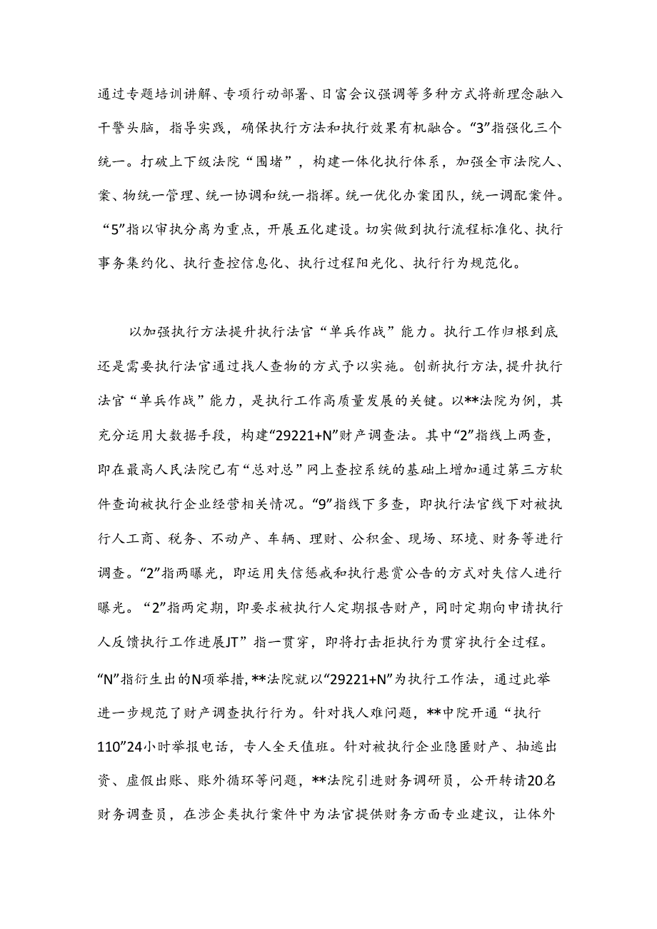 在全省法院系统学习贯彻党的二十届三中全会专题读书班上的研讨发言.docx_第3页