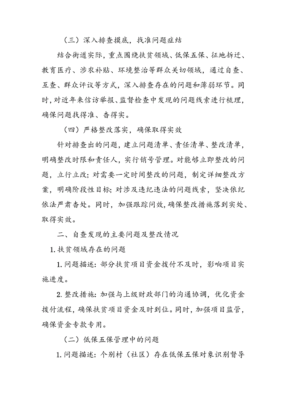 2024年关于开展群众身边不正之风和腐败问题集中整治工作情况总结 （合计21份）.docx_第2页