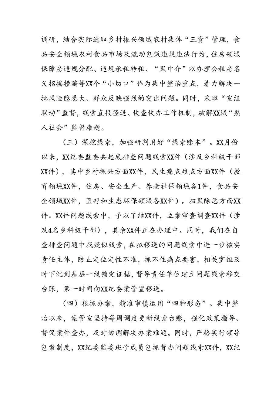 2024年关于开展群众身边不正之风和腐败问题集中整治工作情况总结 （合计21份）.docx_第3页