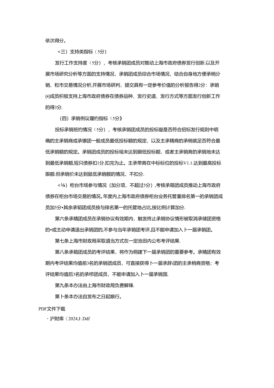 上海市政府债券承销团考评管理办法.docx_第2页