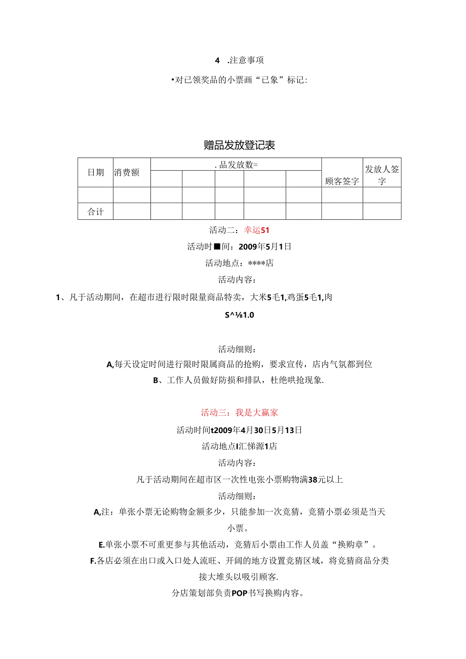 069.xx超市专题促销活动方案(doc 14).docx_第3页