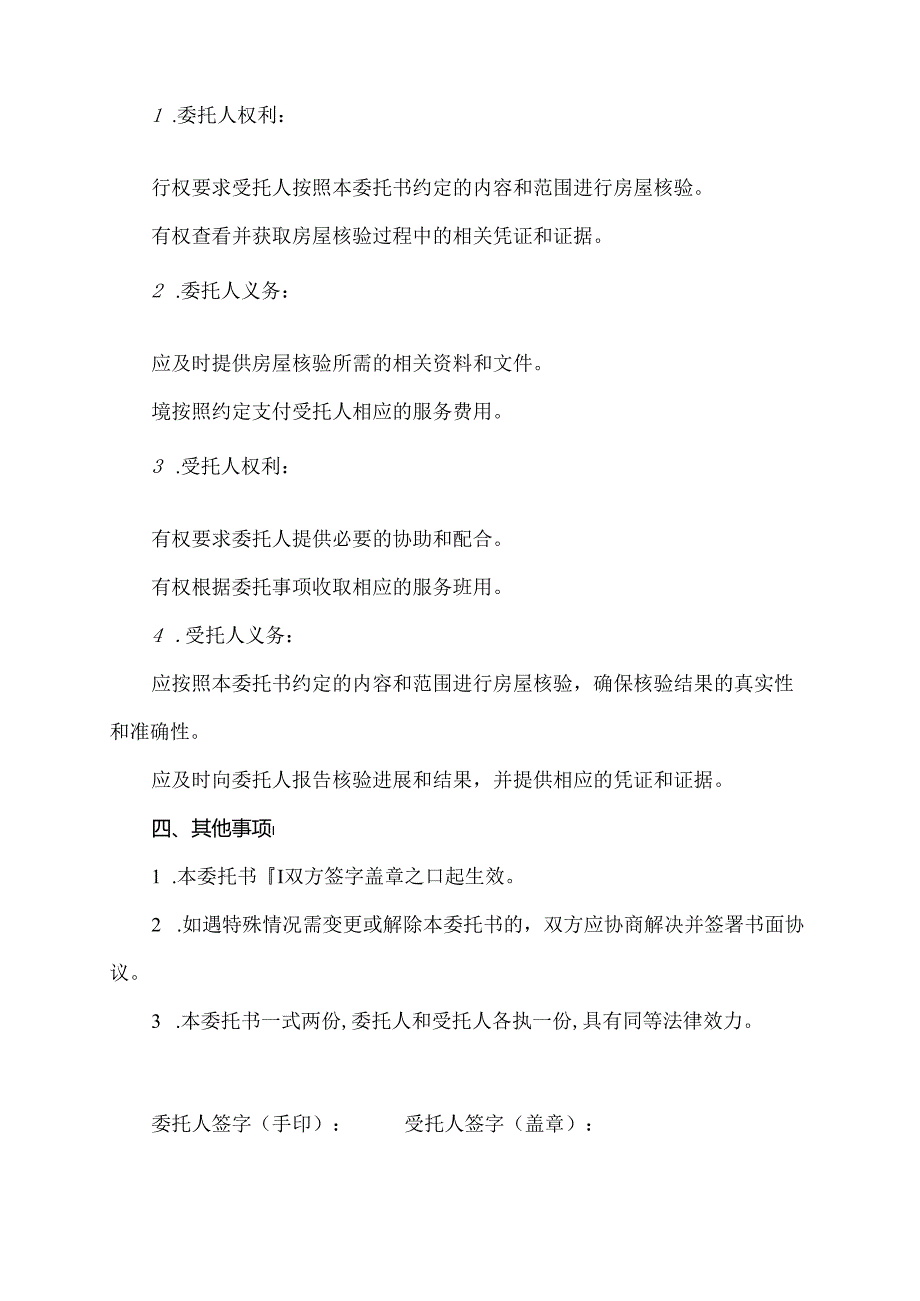 房屋核验委托书.docx_第2页