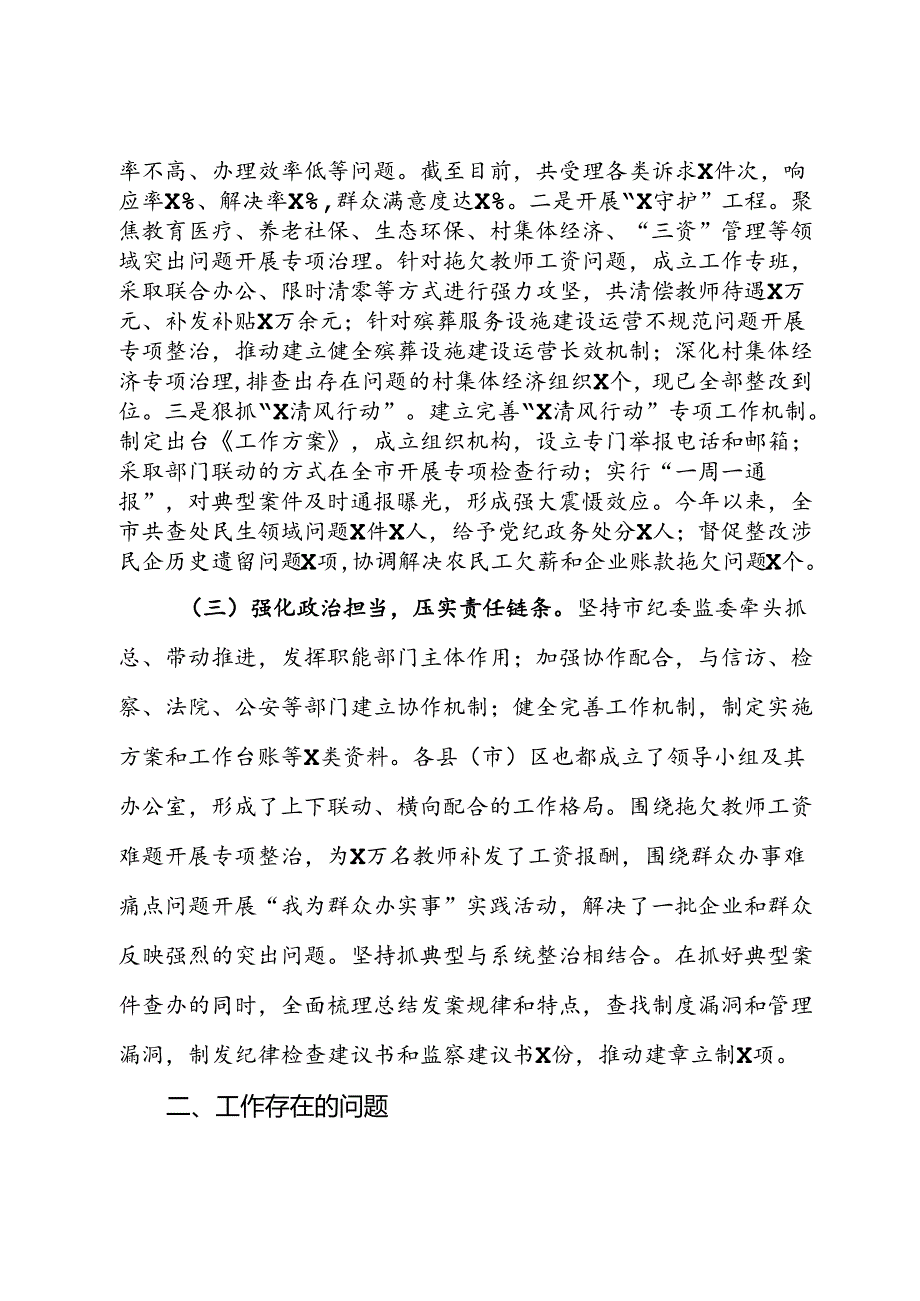 市纪委群众身边不正之风和腐败问题集中整治工作情况汇报.docx_第2页