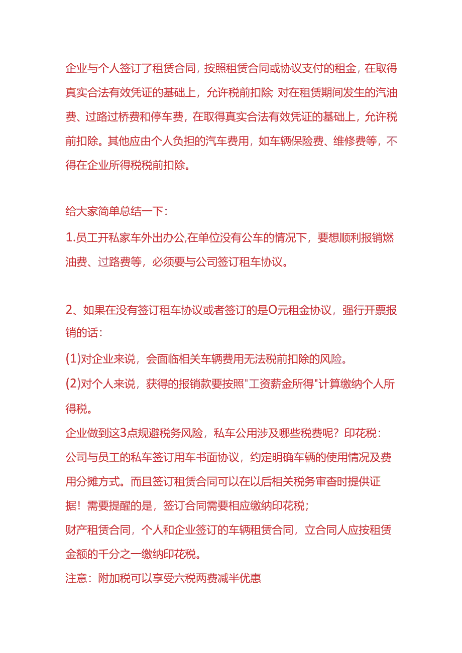 做账实操-公司没有车可以报销油费吗.docx_第3页