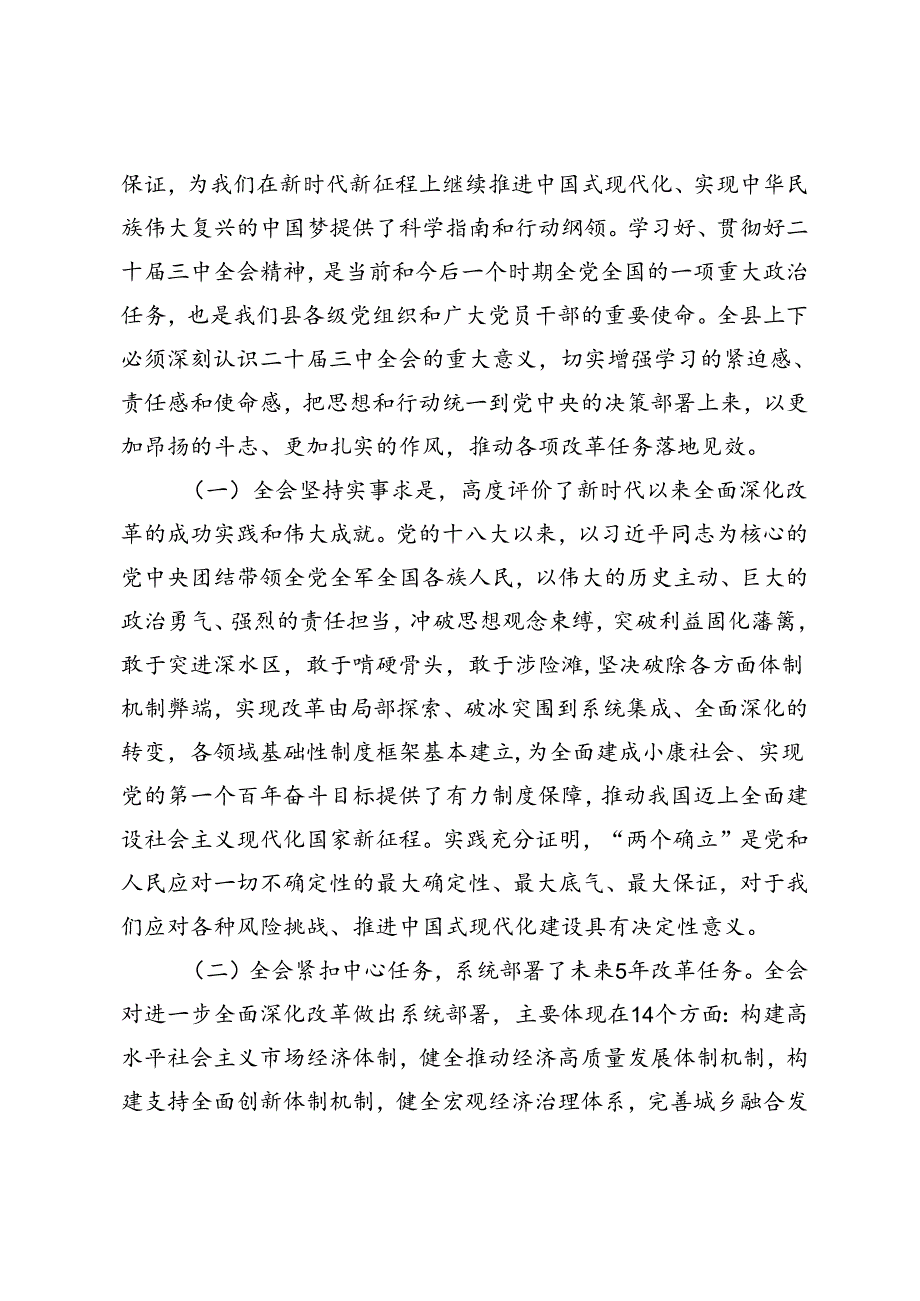 在全县学习宣传贯彻党的二十届三中全会精神宣讲动员部署会会议上的讲话交流发言+二十届三中全会精神宣讲会上的主持词.docx_第2页