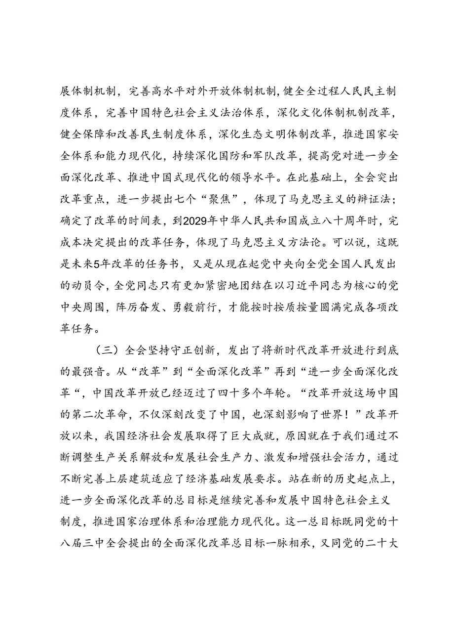 在全县学习宣传贯彻党的二十届三中全会精神宣讲动员部署会会议上的讲话交流发言+二十届三中全会精神宣讲会上的主持词.docx_第3页