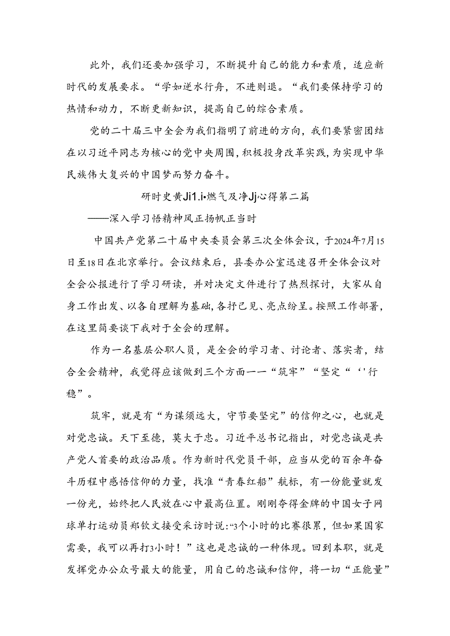 关于学习贯彻2024年二十届三中全会公报研讨材料、学习心得七篇.docx_第3页