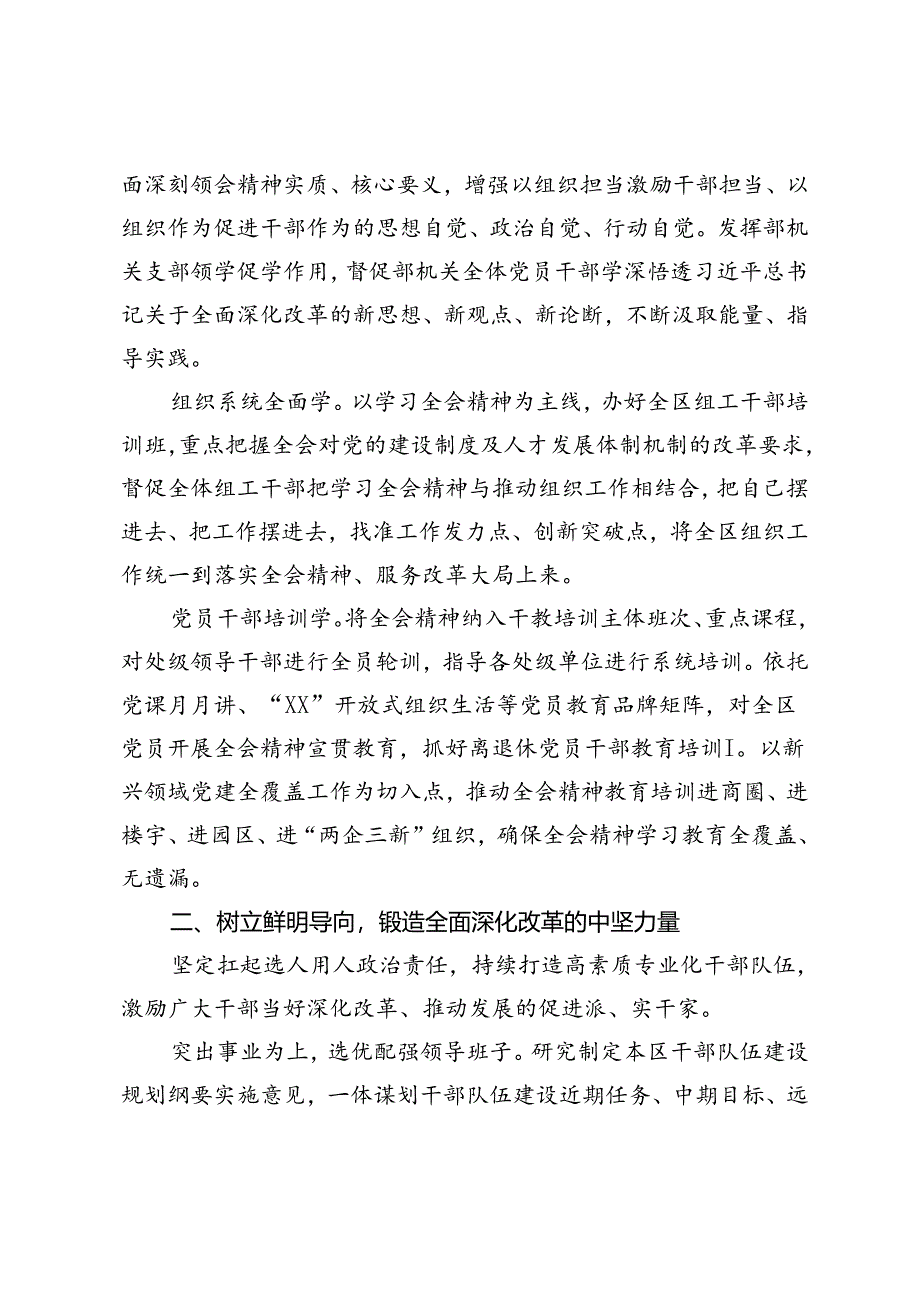 2024年在全市组织系统学习党的二十届三中全会精神专题读书班上的研讨发言.docx_第2页