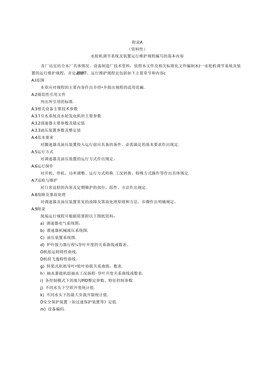 水轮机调节系统及装置检修规程编写内容、快速与紧急事故停机、故障与处理、基本检修项目及质量标准.docx_第1页