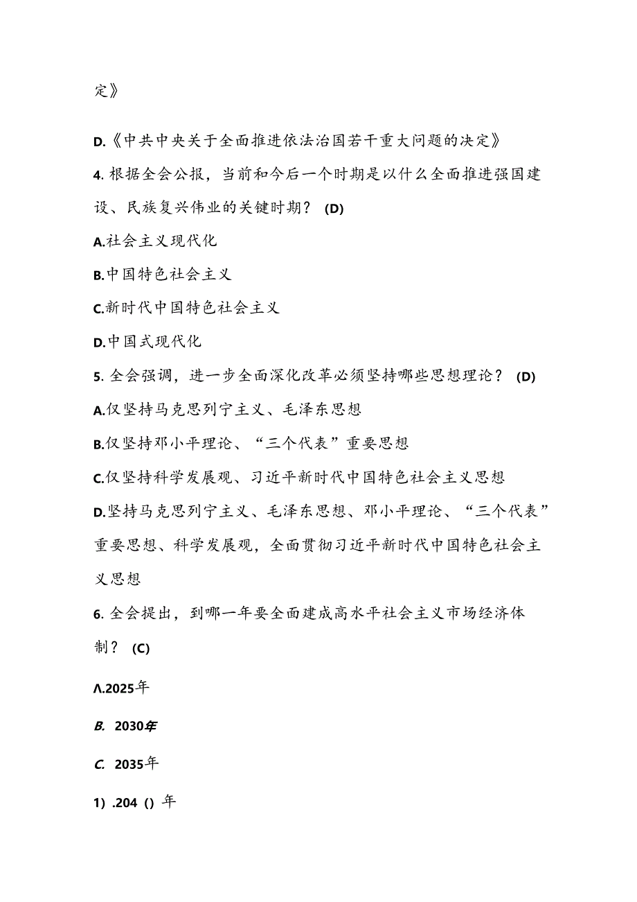 2024年党的二十届三中全会精神学习题库及答案.docx_第2页