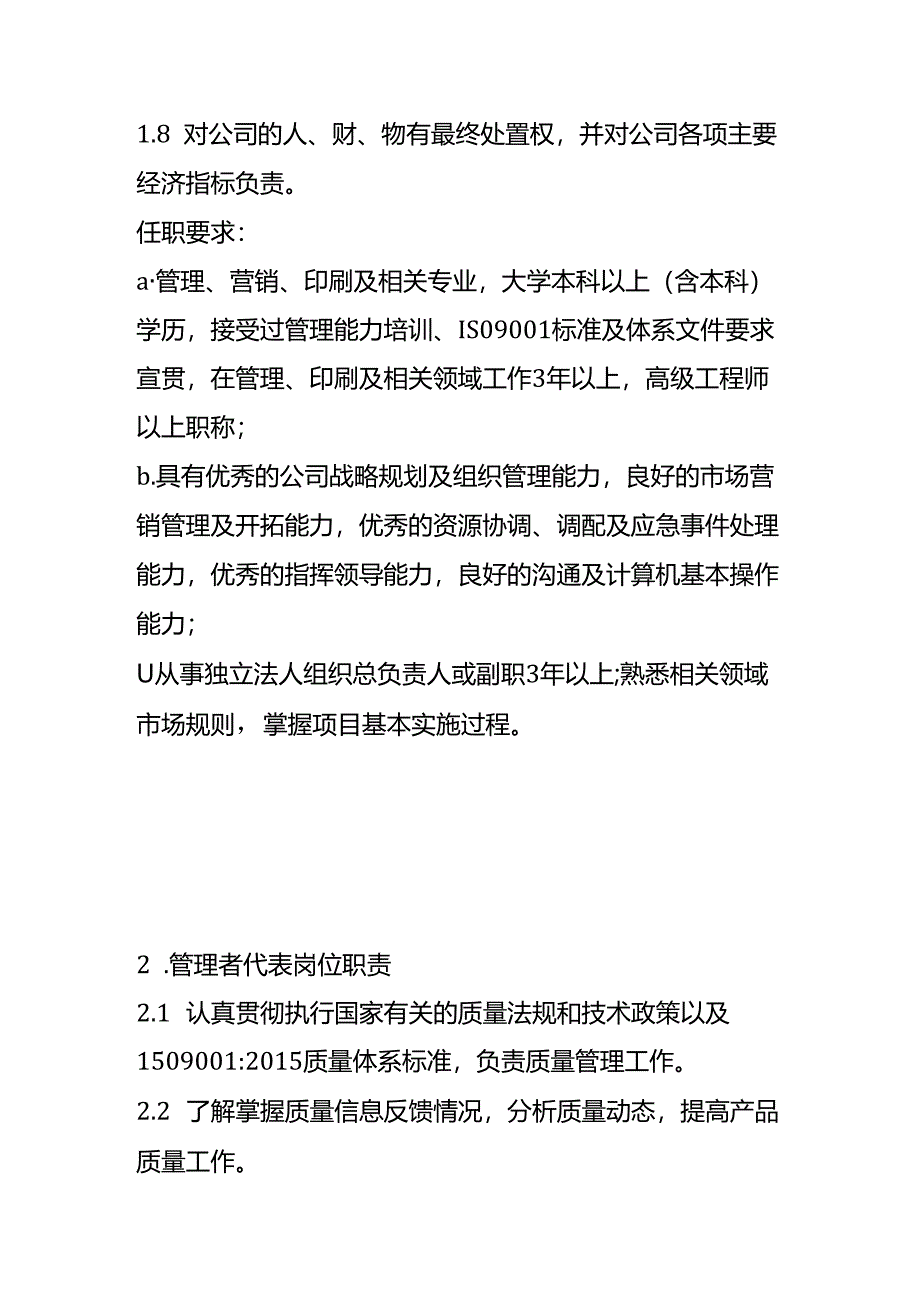 企业员工岗位职责说明书模板-企业管理.docx_第2页