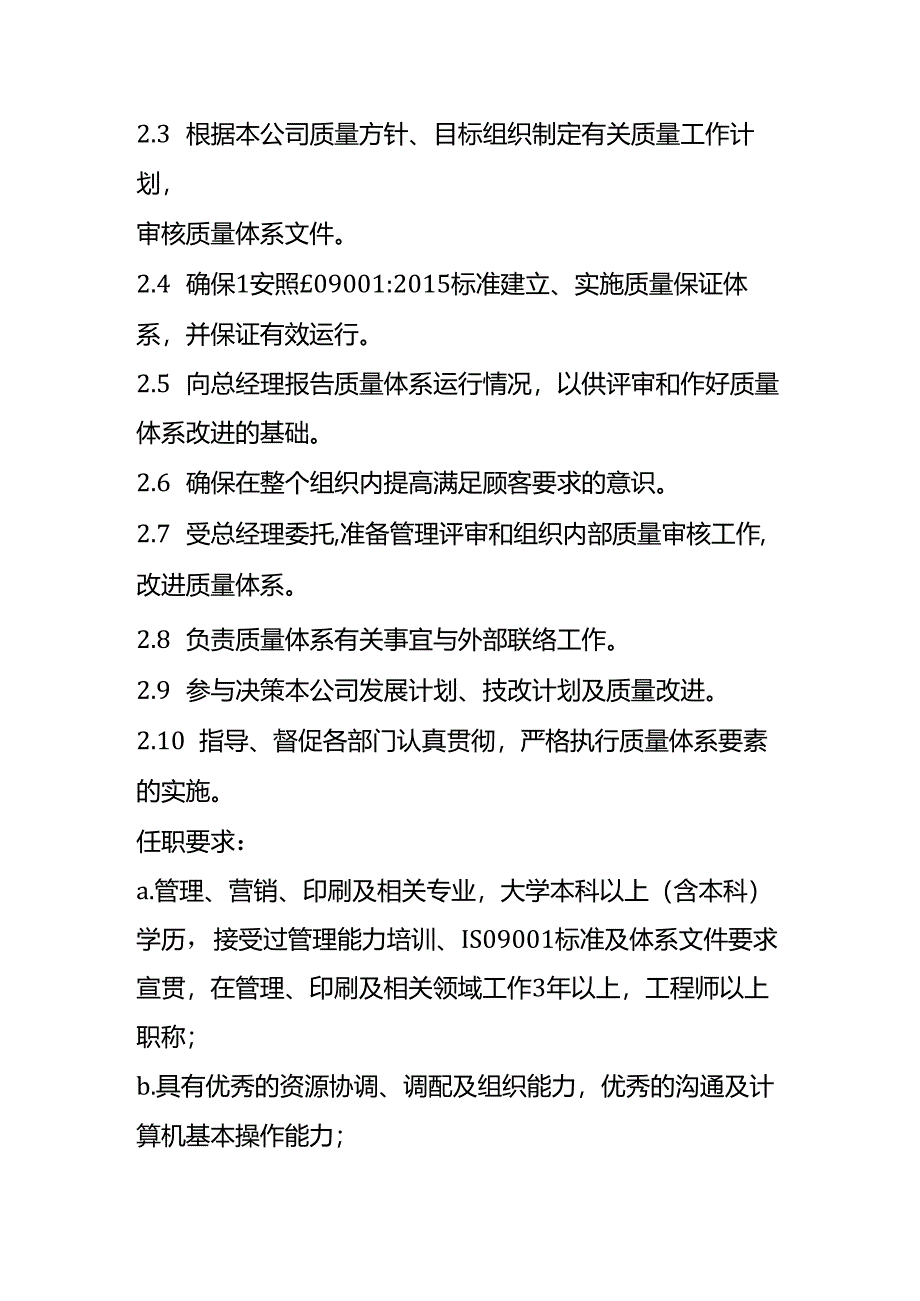 企业员工岗位职责说明书模板-企业管理.docx_第3页