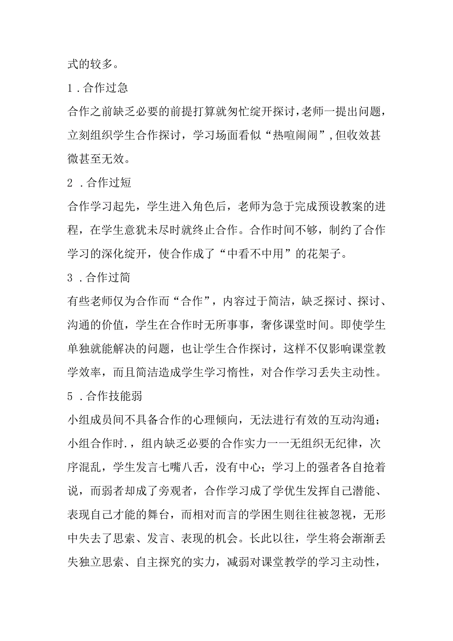 小组合作学习的策略.docx_第2页