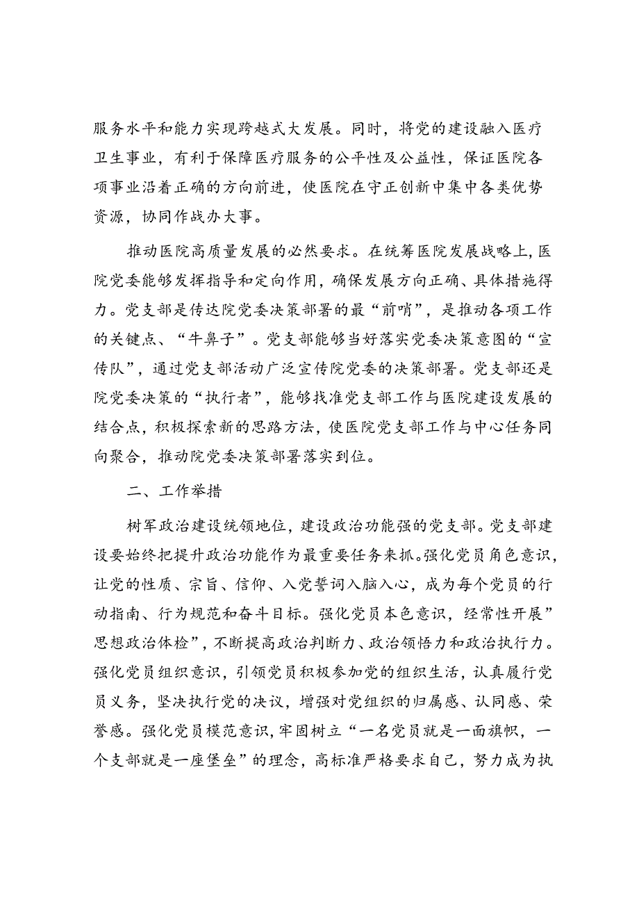 在卫健系统“四强”党支部建设专题推进会上的汇报发言.docx_第2页