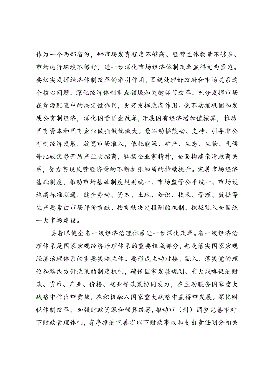 在党委理论学习中心组党的二十届三中全会精神专题研讨会上的发言+学习贯彻党的二十大精神宣讲报告会上的讲稿.docx_第3页