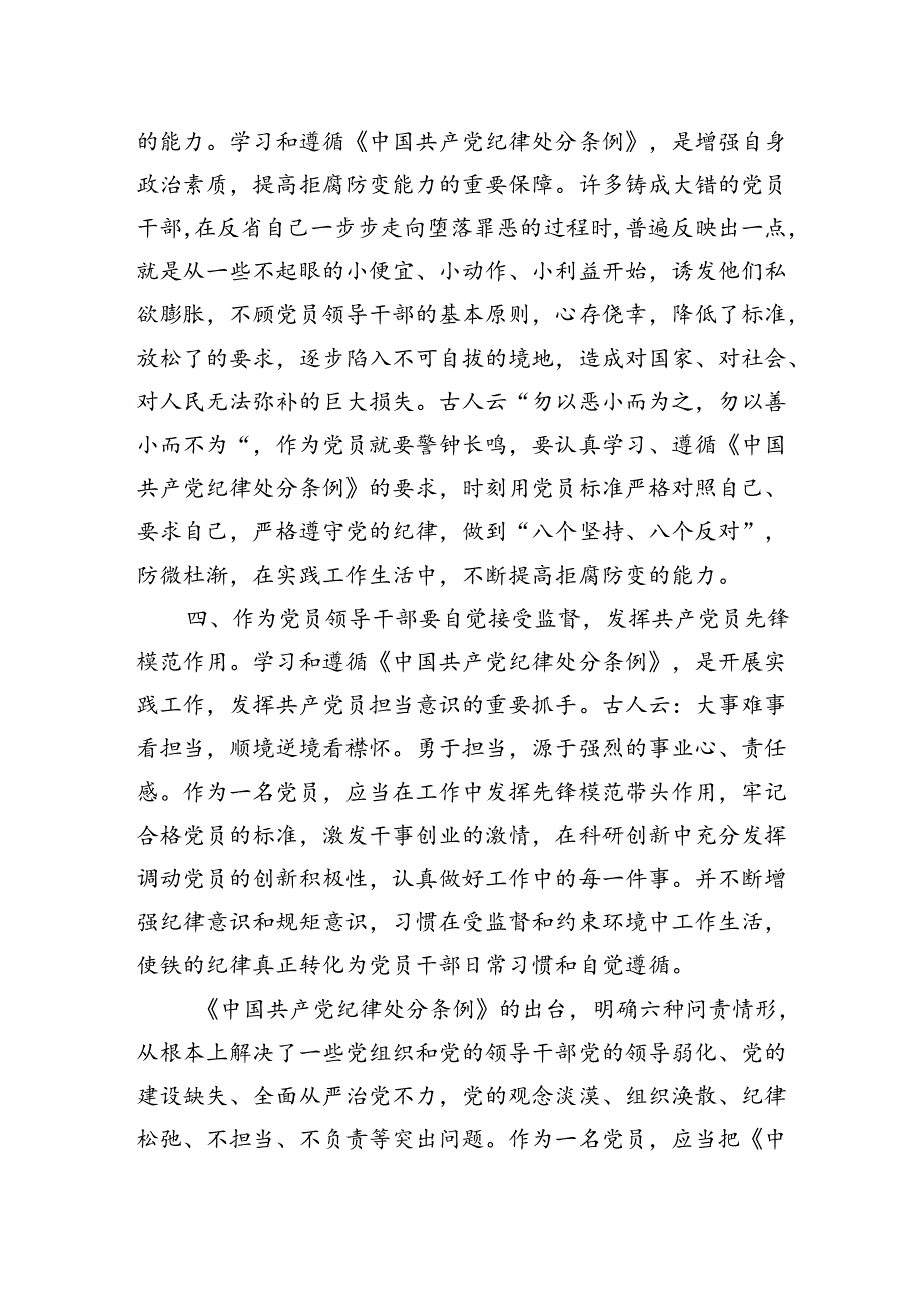 基层党员干部学习新修订的《处分条例》心得体会.docx_第3页