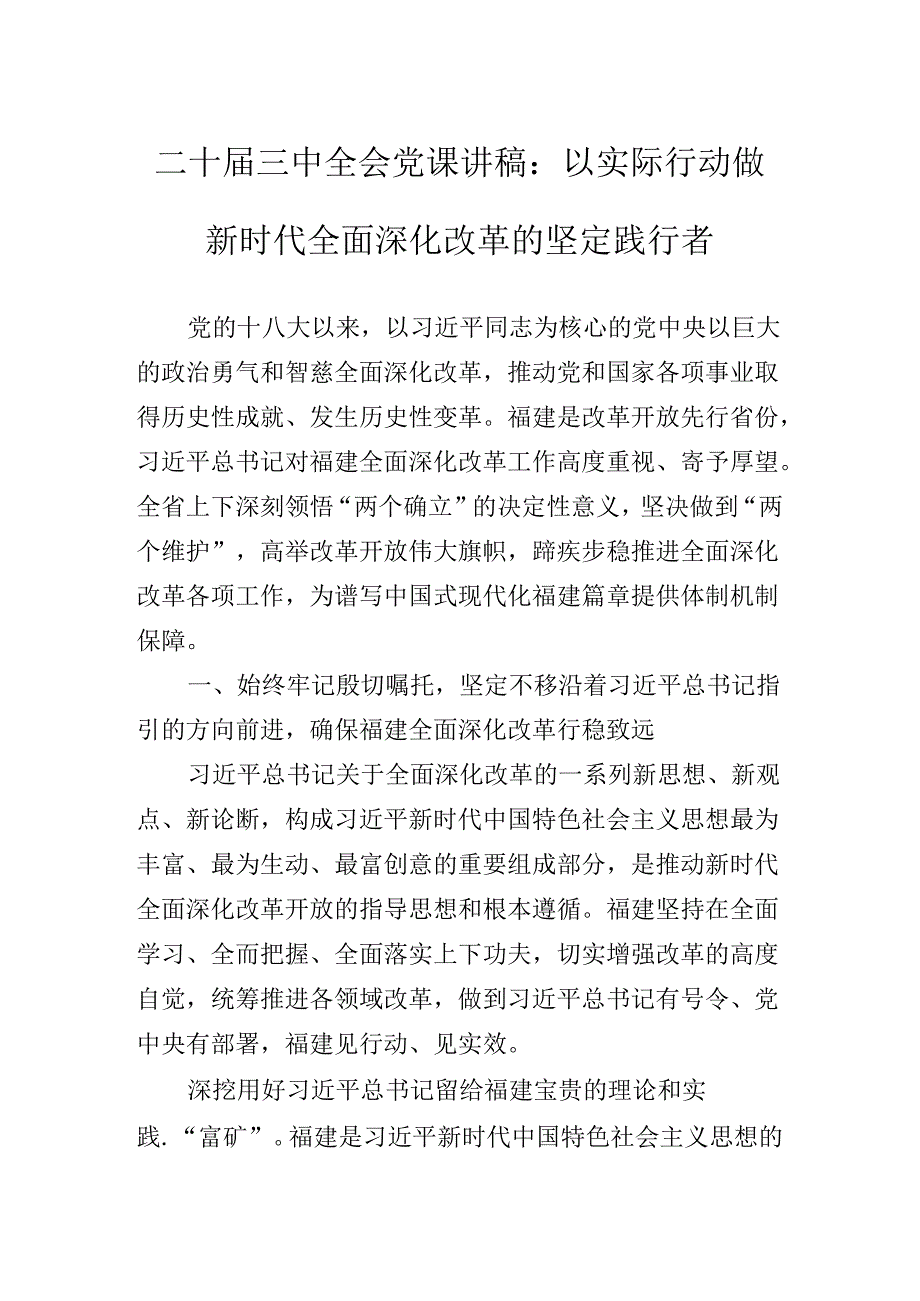 2024年度二十届三中全会精神辅导党课讲稿.docx_第2页