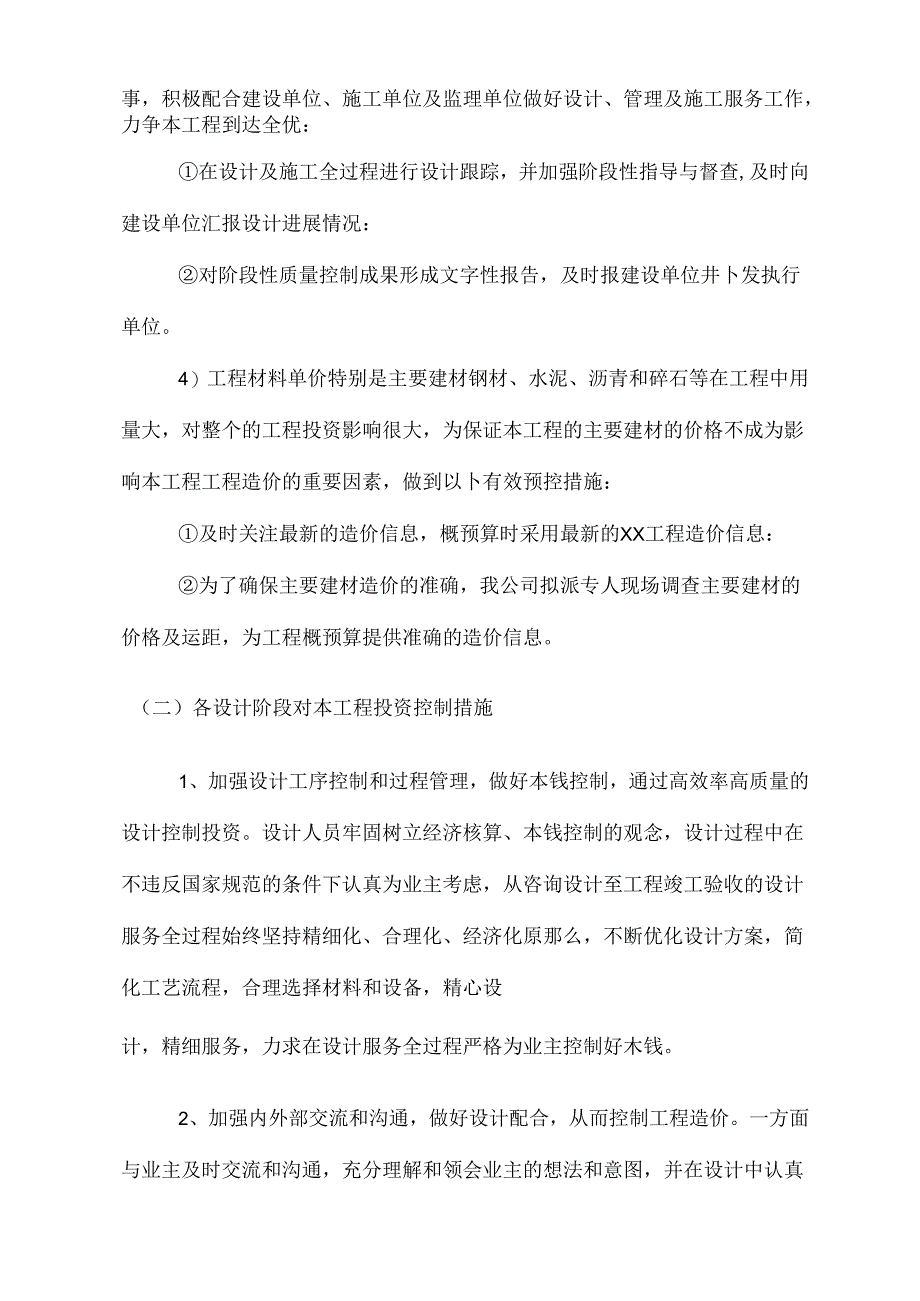 设计投资质量控制的保证措施.docx_第2页