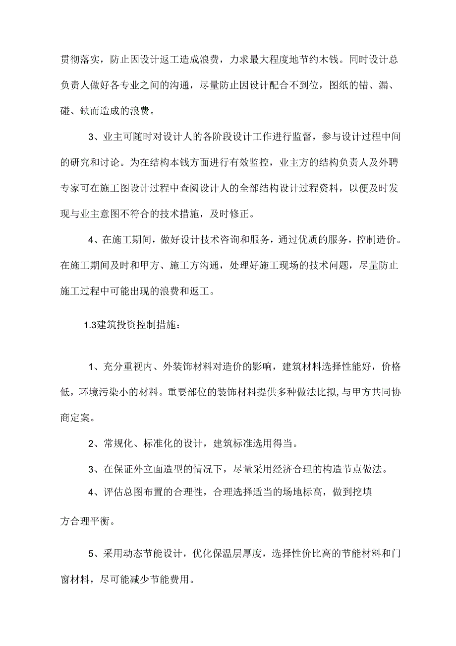 设计投资质量控制的保证措施.docx_第3页