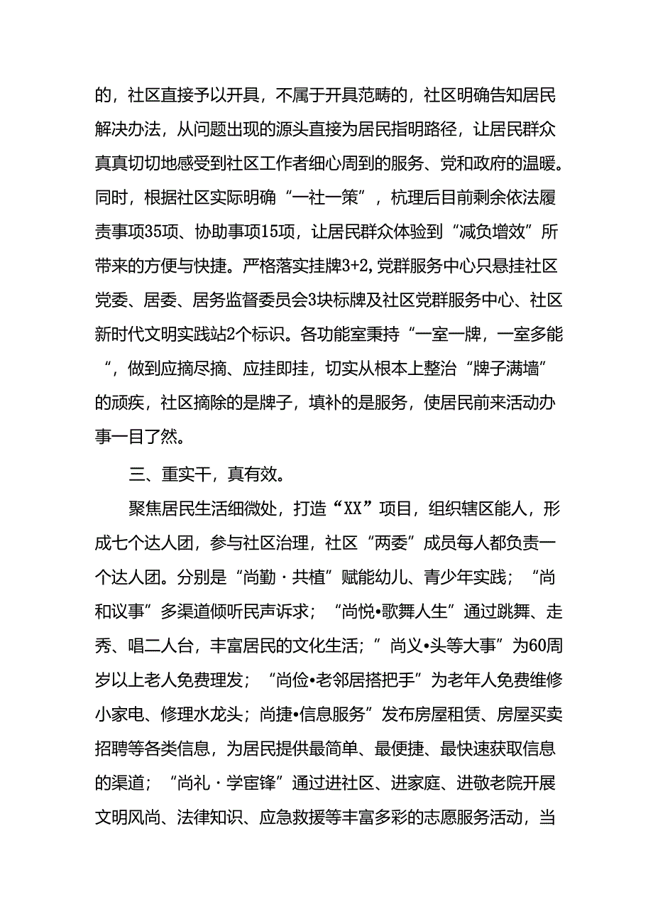 关于学习贯彻《整治形式主义为基层减负若干规定》的心得感悟四篇.docx_第2页