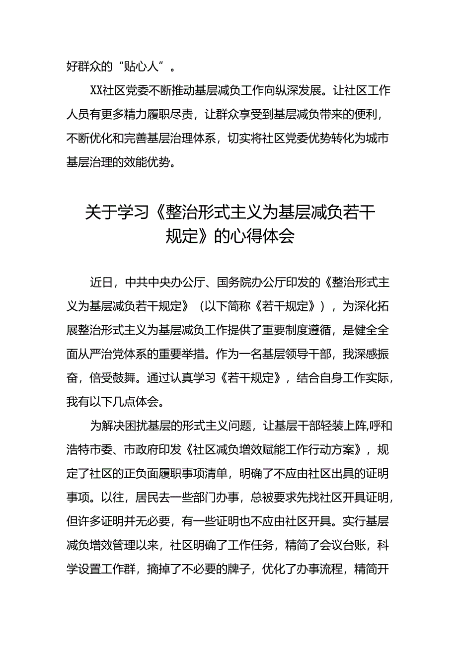 关于学习贯彻《整治形式主义为基层减负若干规定》的心得感悟四篇.docx_第3页