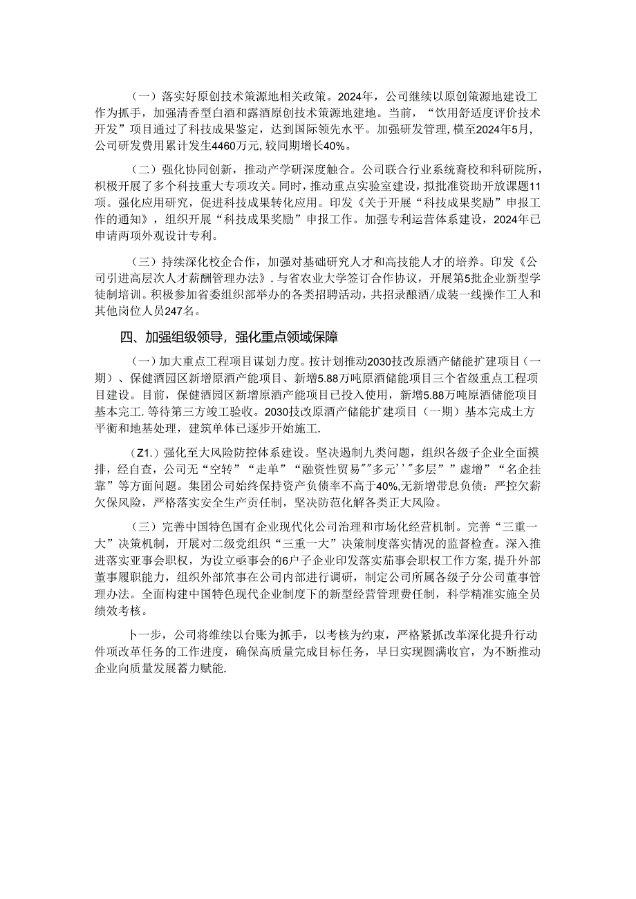 某公司关于深化国资国企改革工作情况的报告.docx_第2页