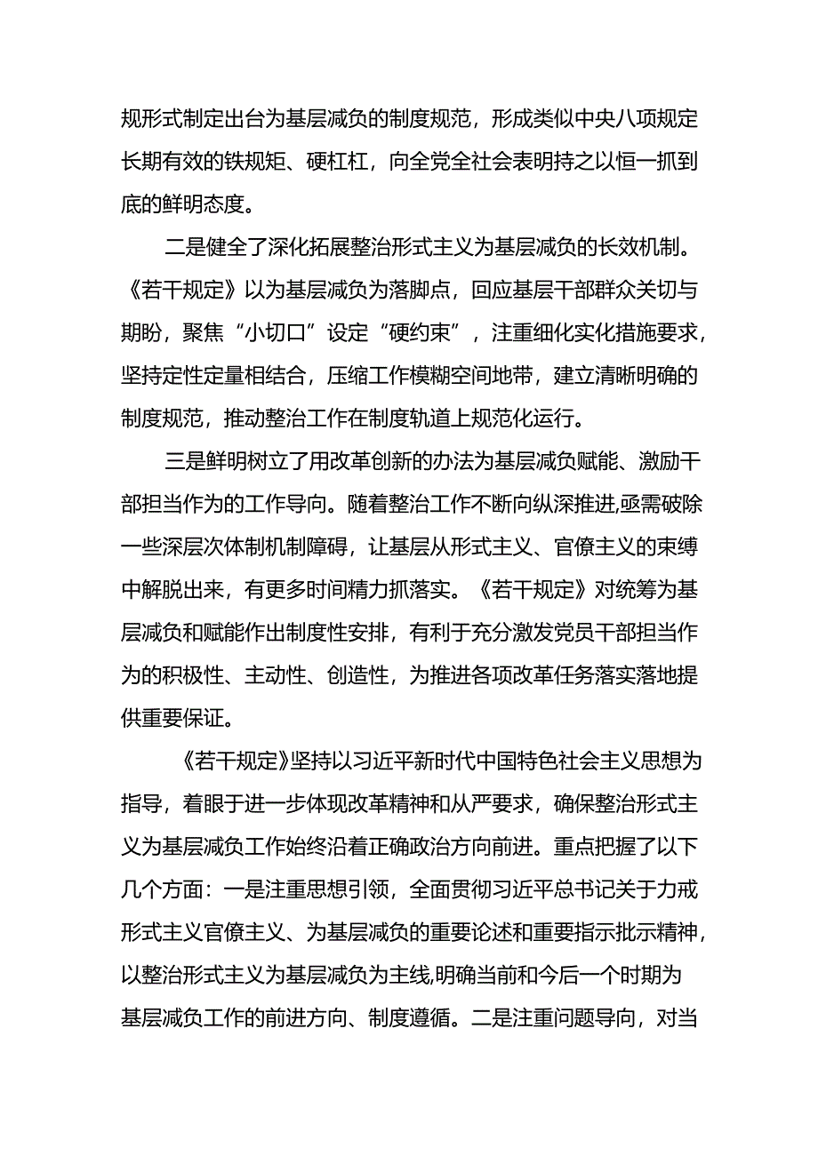 2024下半年学习《整治形式主义为基层减负若干规定》心得体会感想领悟3篇.docx_第2页