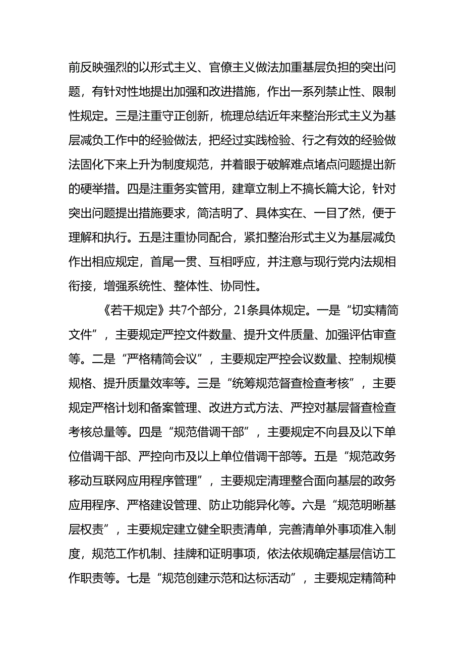 2024下半年学习《整治形式主义为基层减负若干规定》心得体会感想领悟3篇.docx_第3页