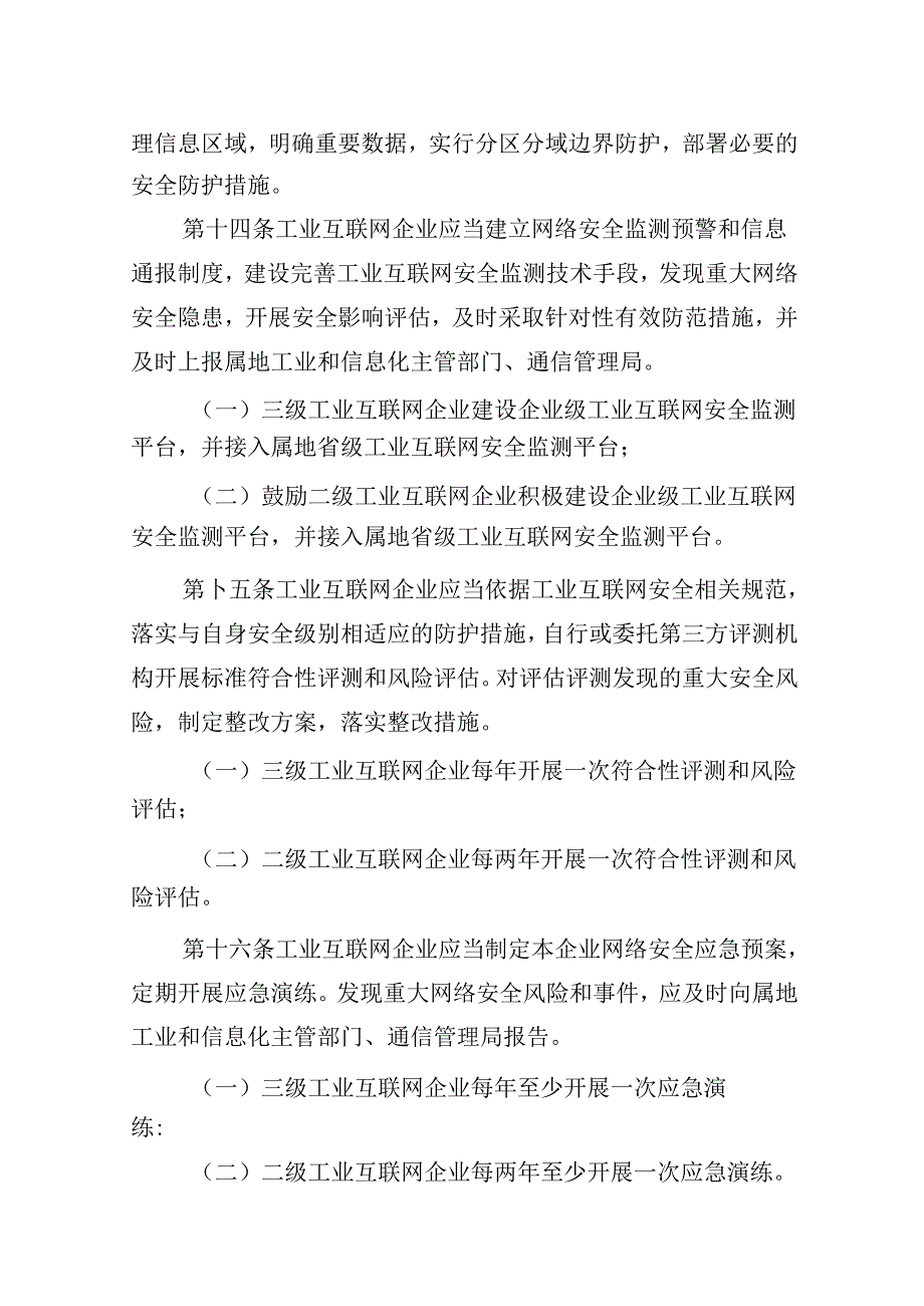 工业互联网企业网络安全分类分级管理指南.docx_第1页