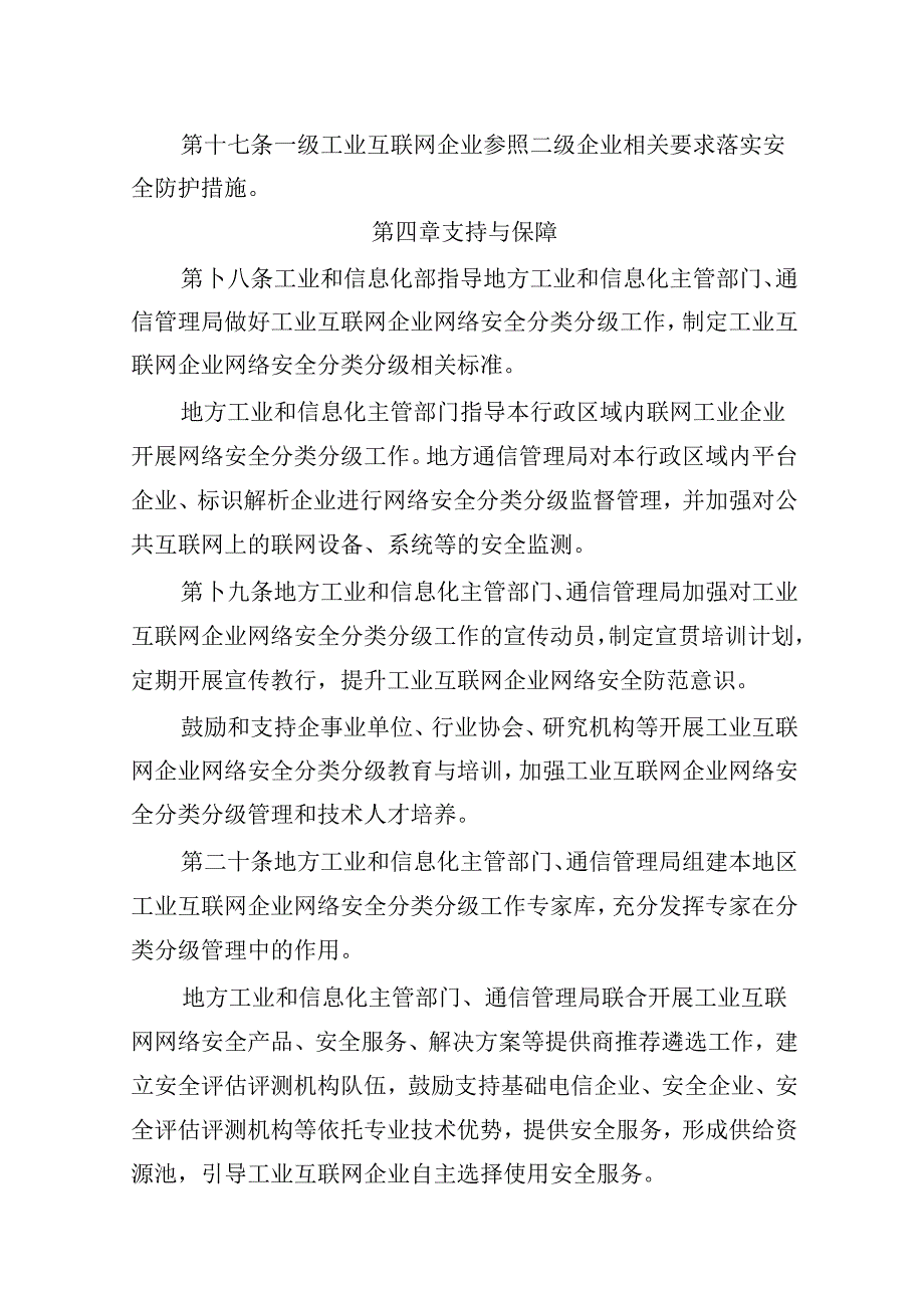 工业互联网企业网络安全分类分级管理指南.docx_第2页