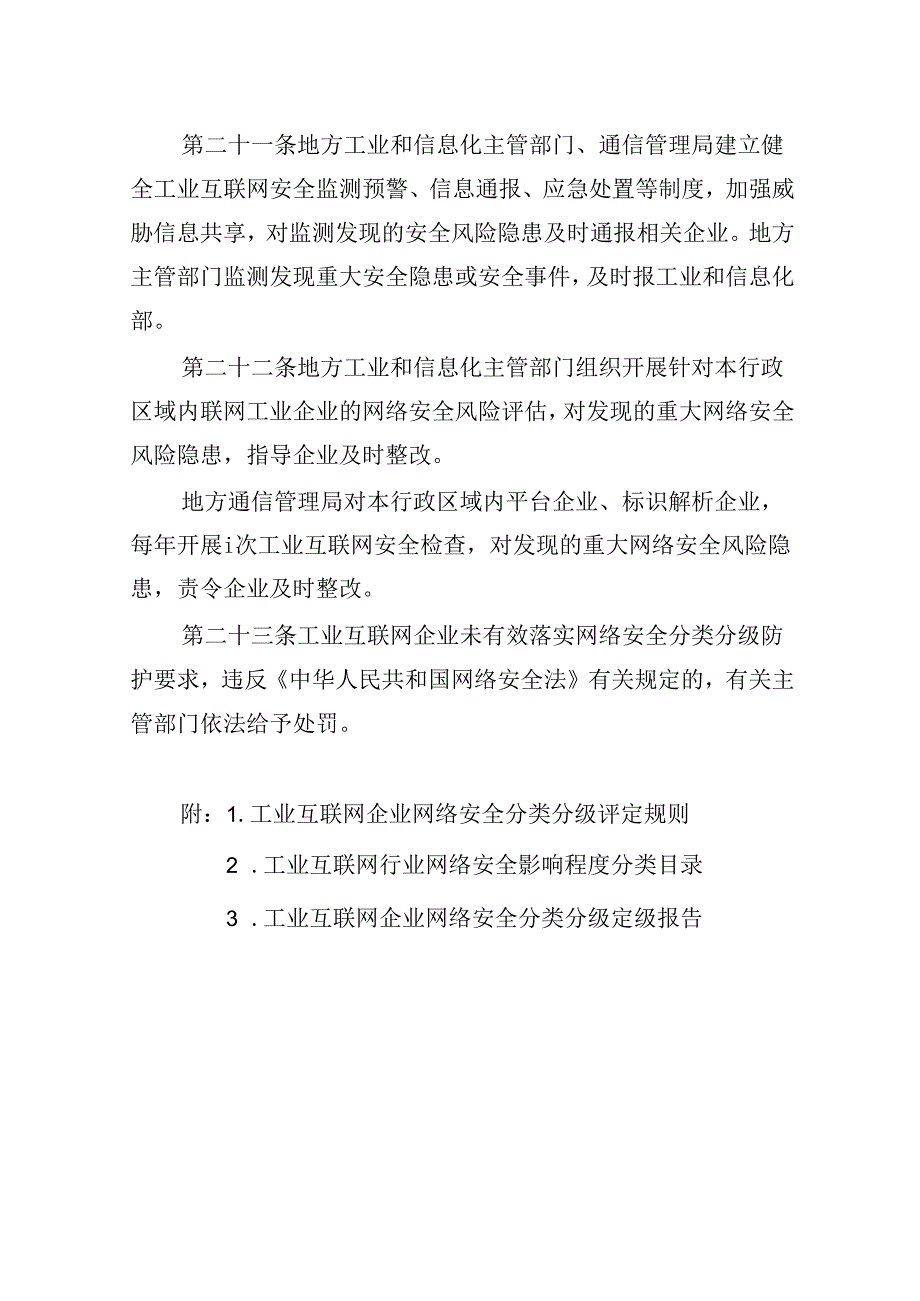 工业互联网企业网络安全分类分级管理指南.docx_第3页