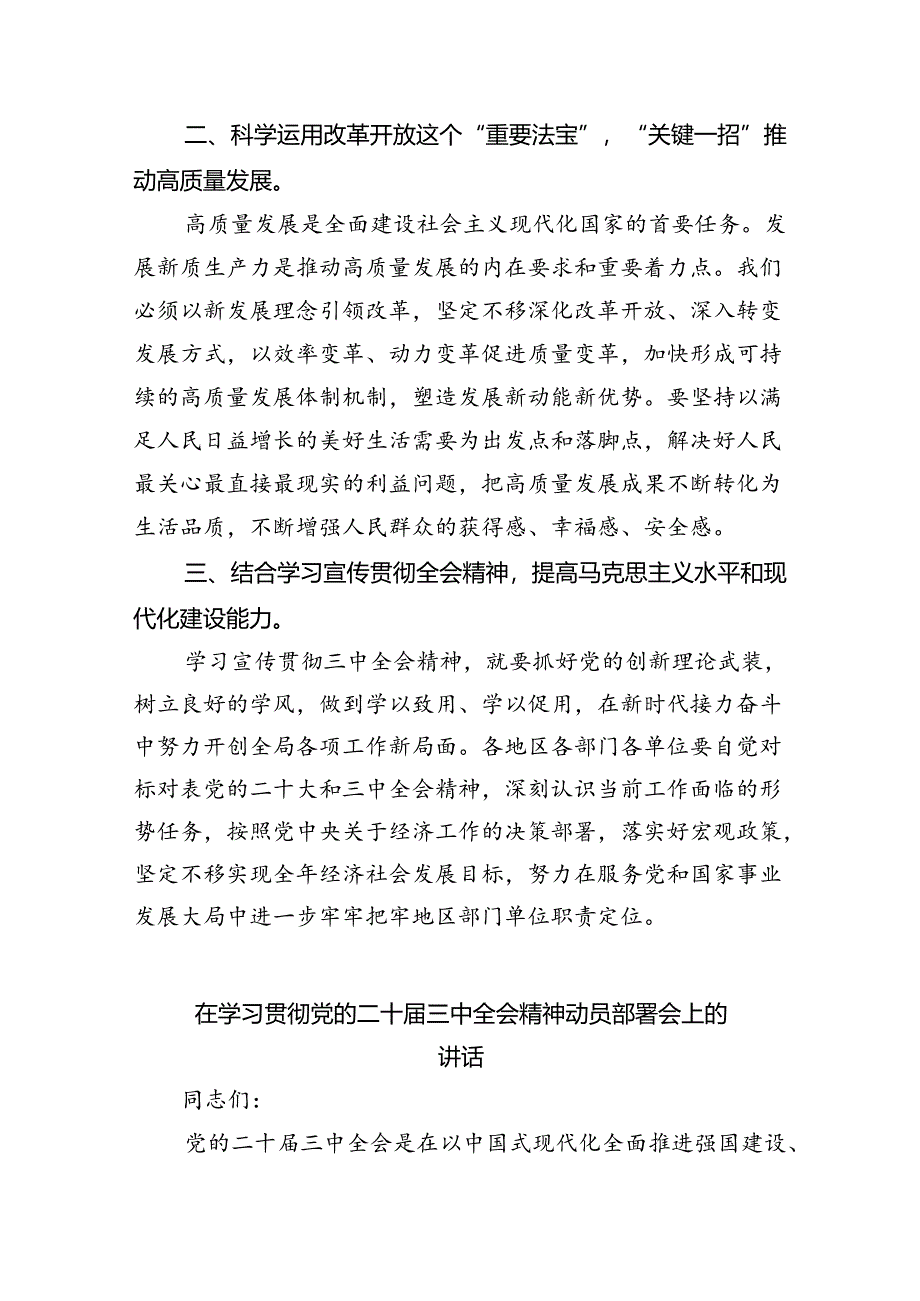 传达学习二十届三中全会精神时的主持词与讲话提纲 （汇编5份）.docx_第2页