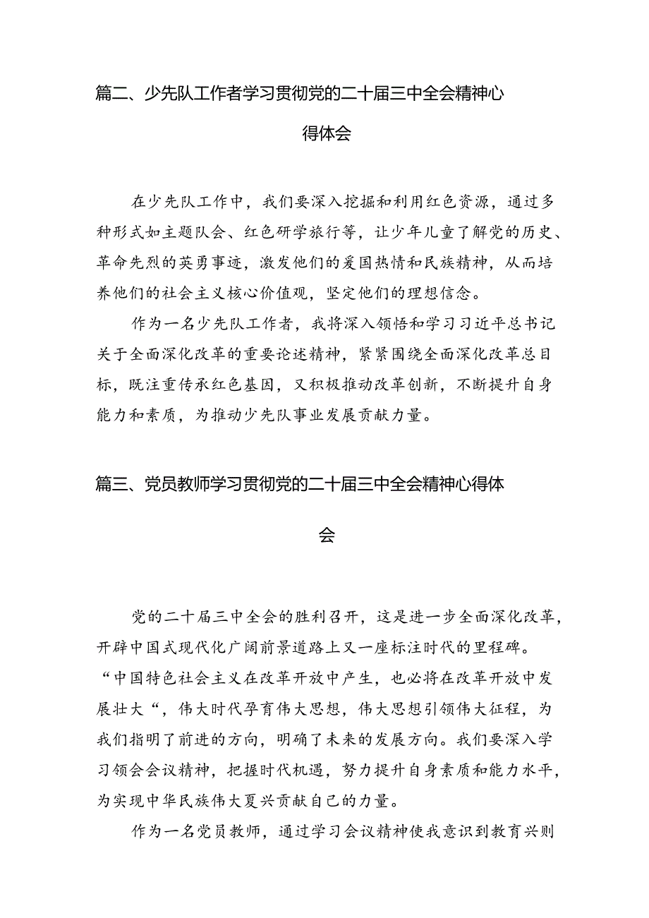 小学党支部书记学习贯彻党的二十届三中全会精神心得体会（共10篇）.docx_第3页