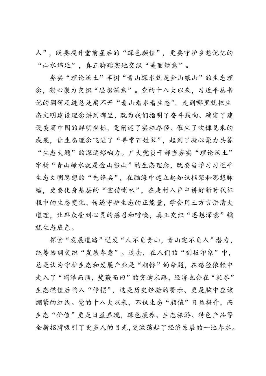 4篇 2024年学习领会给湖北十堰丹江口库区的环保志愿者回信心得体会.docx_第2页