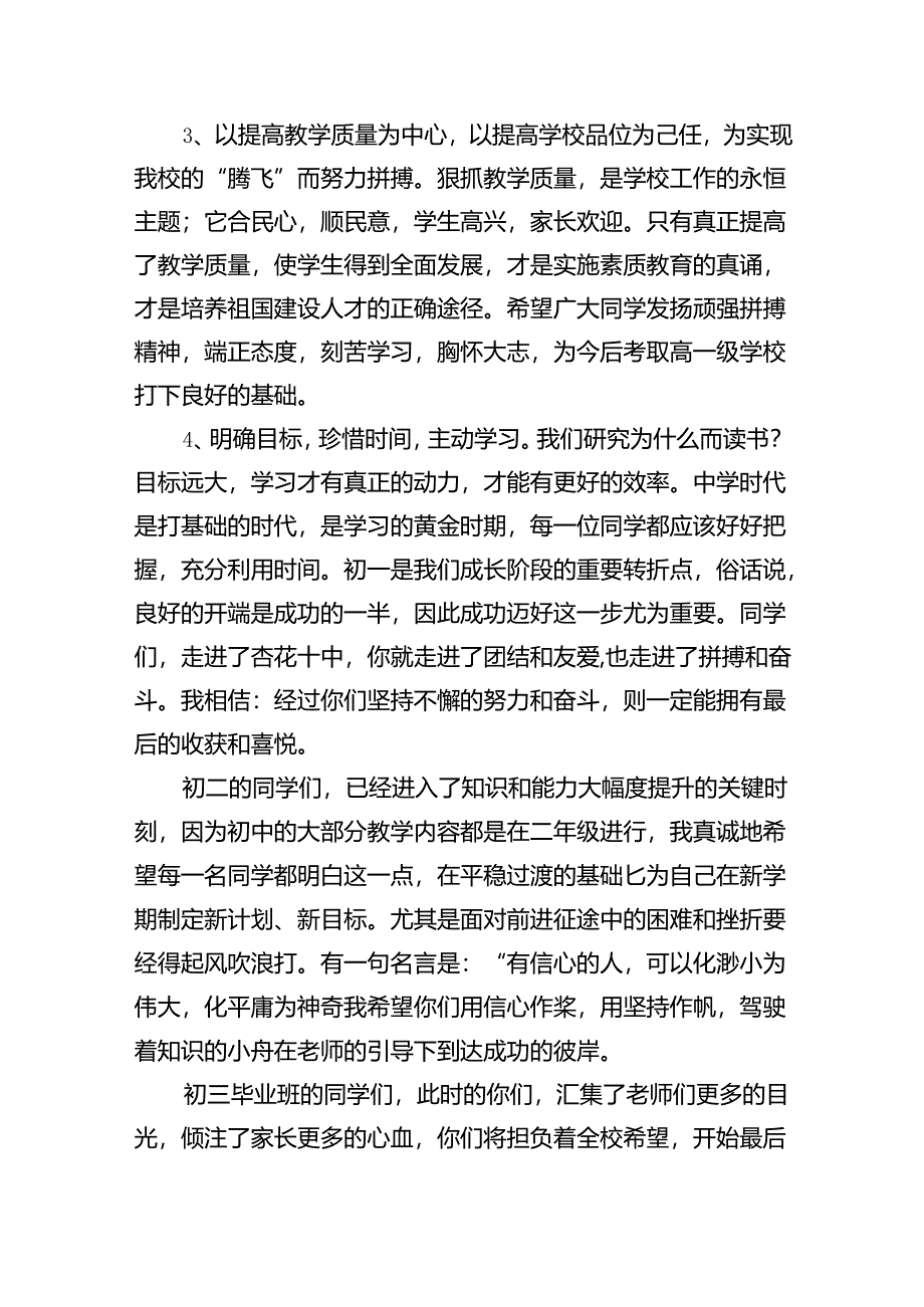 秋季开学校长在全体教职工大会上的讲话10篇（完整版）.docx_第3页