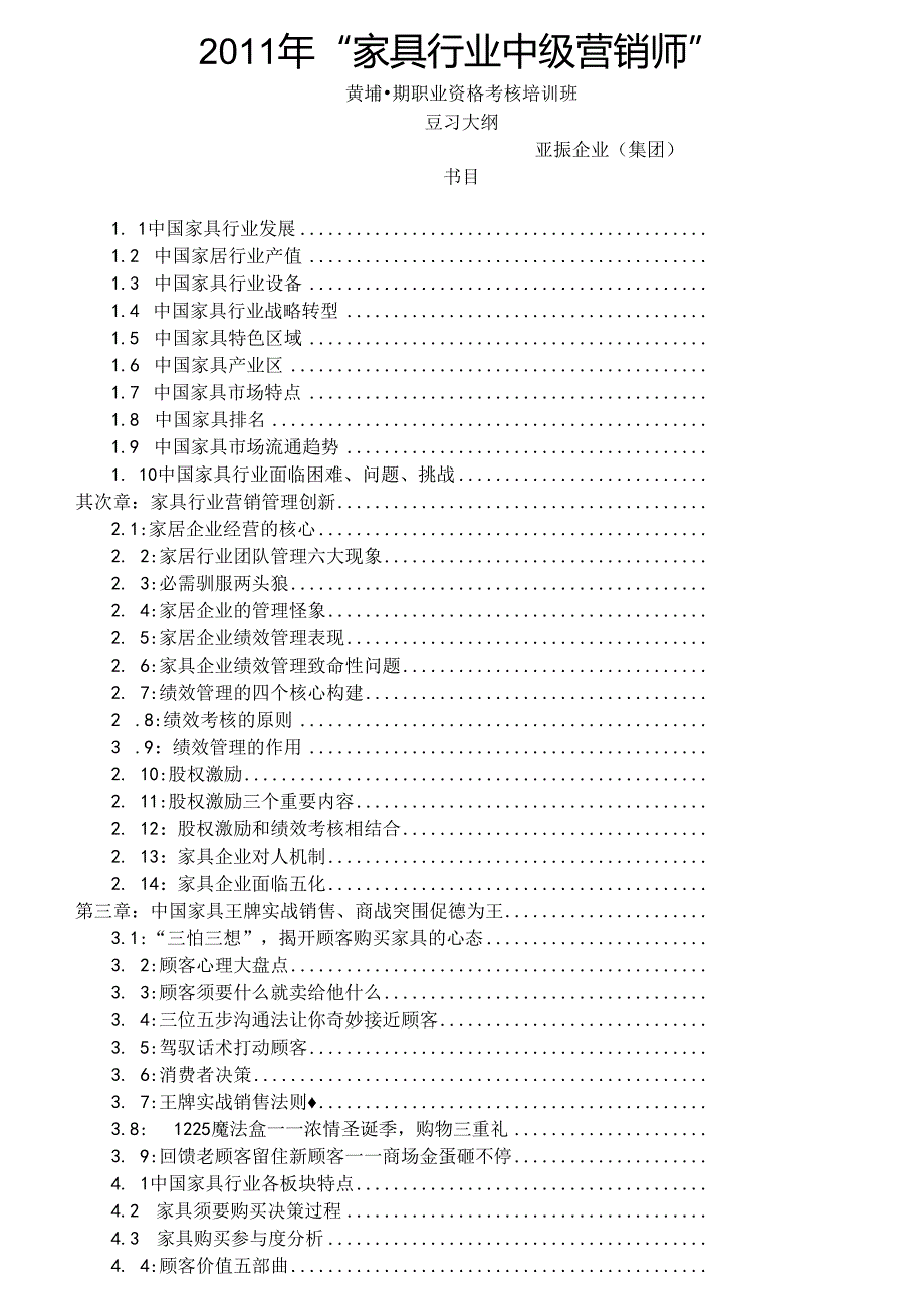 家具行业营销师考核复习大纲.docx_第1页