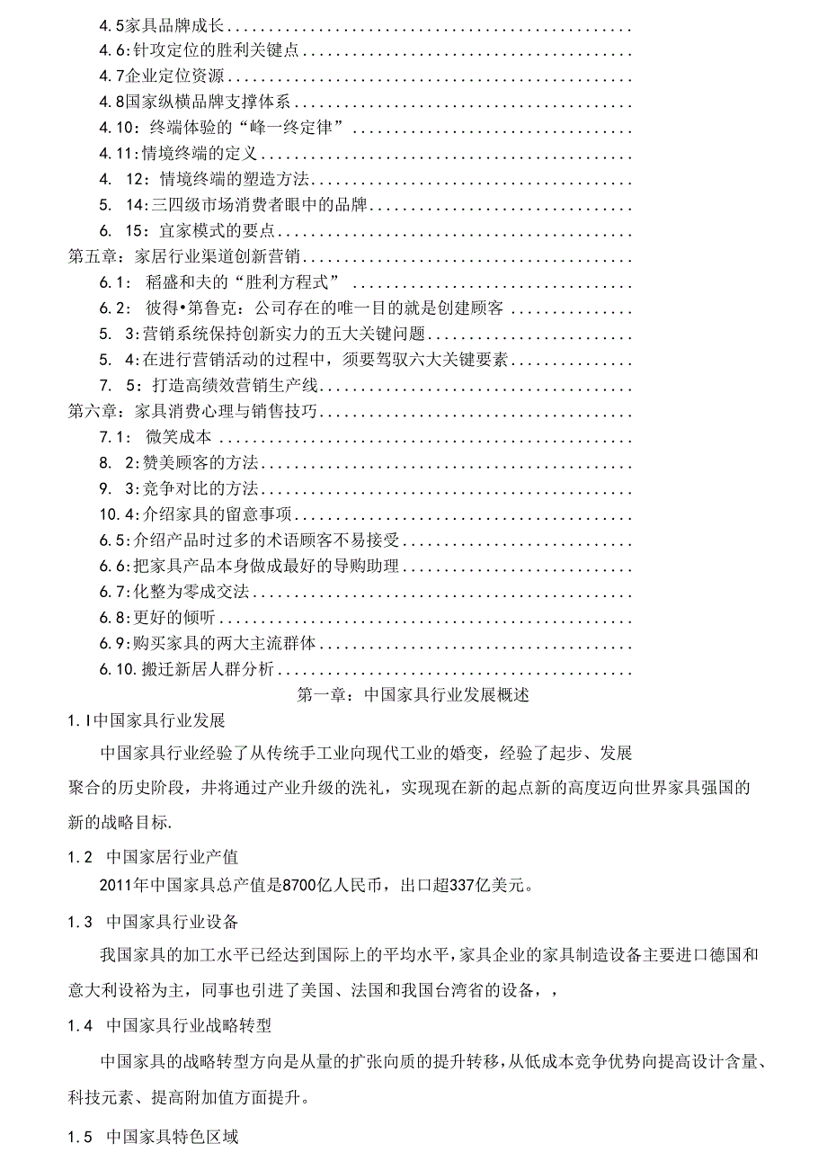 家具行业营销师考核复习大纲.docx_第2页