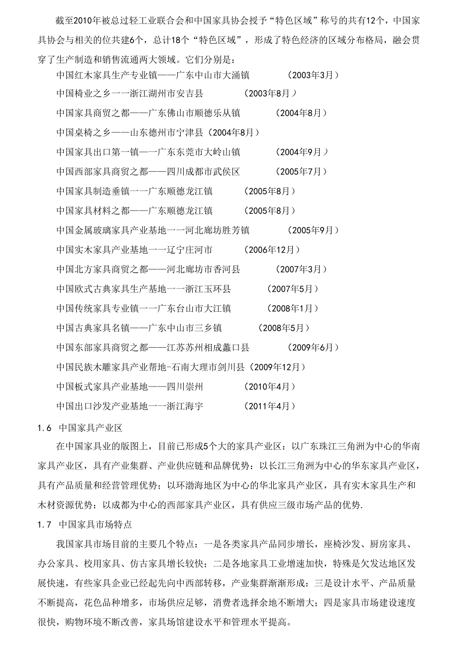 家具行业营销师考核复习大纲.docx_第3页