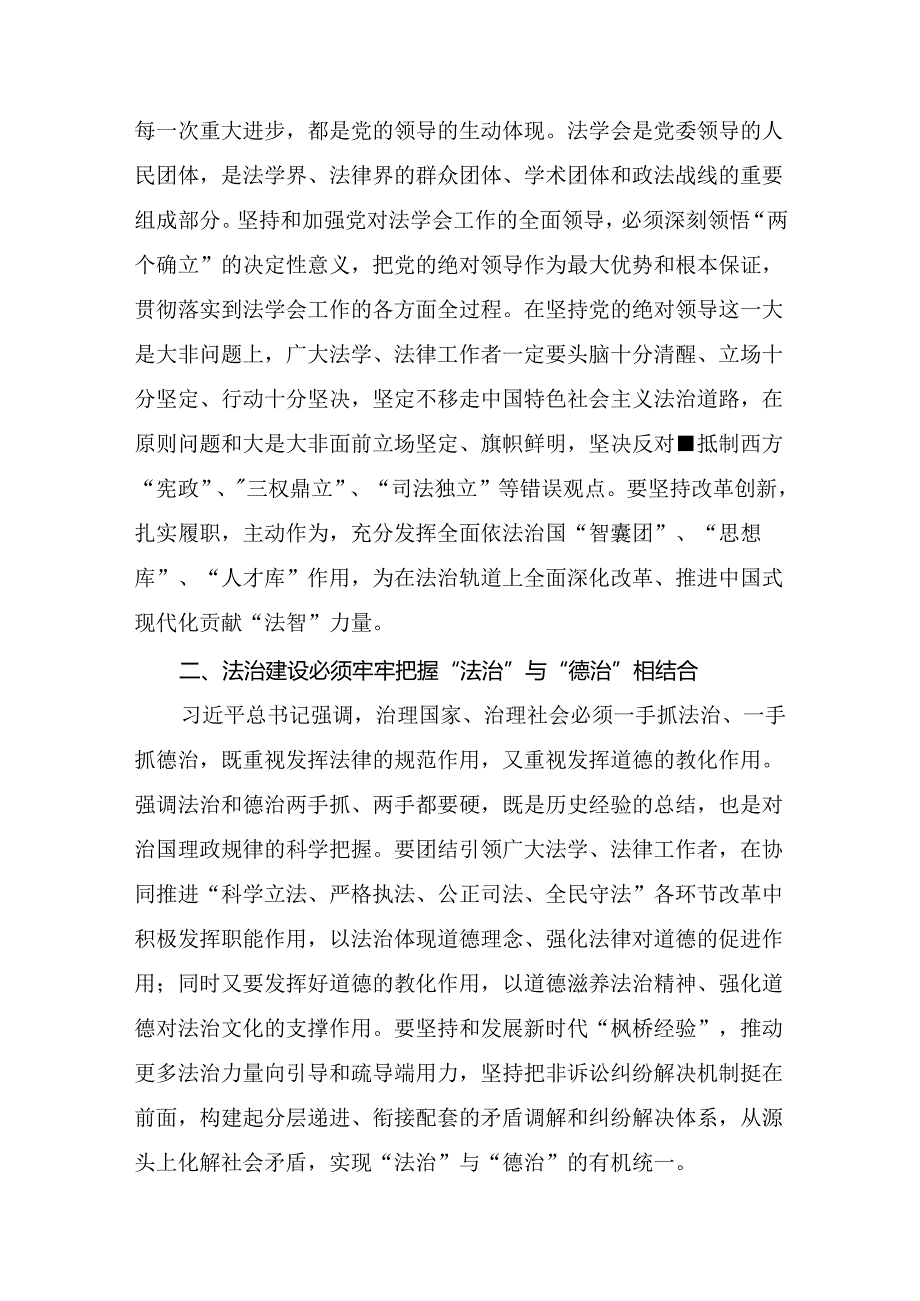 （多篇汇编）2024年在关于开展学习党的二十届三中全会的讲话提纲.docx_第3页